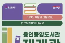 용인특례시 중앙도서관, 리모델링 마치고 26일 재개관