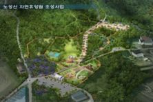 이천시, ‘노성산 자연휴양림’ 체류형 휴양단지로 확대 추진