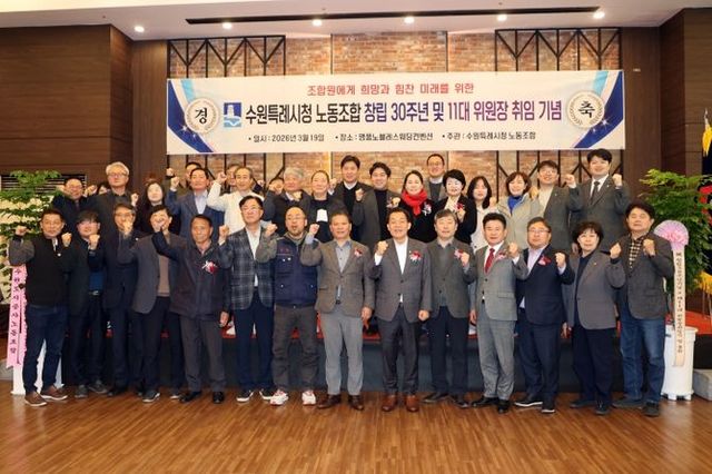 수원특례시의회, 수원특례시청노동조합 창립 30주년 기념식 참석