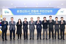 파주시, 운정신도시연합회 간담회 개최