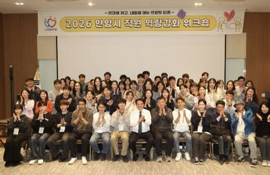 안양시, 직원 역량강화 워크숍…소통 활성화 및 조직문화 활력 제고