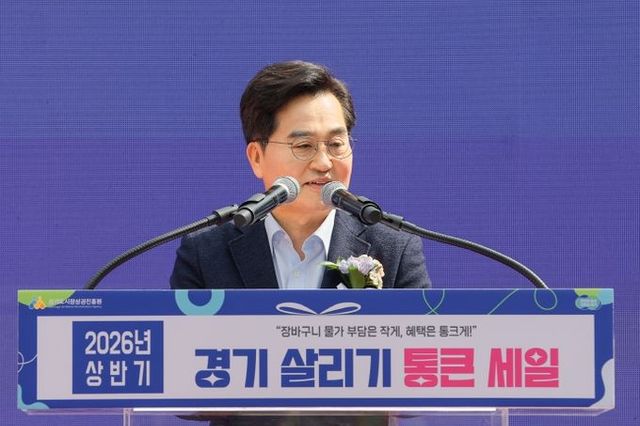 김동연, “통큰세일이 경기도민의 일상과 민생에 활기 넣어주길”