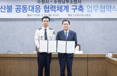 수원특례시, 수원남부소방서와 산불 공동대응체계 강화해 더 신속하고 효율적으로 대응한다