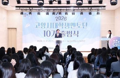 고양시, 10주년 맞은 ‘고양유니브’ 10기 역대 최대 규모로 출범