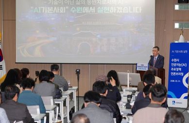 수원특례시, 시민·공직자 대상 인공지능 교육으로 ‘인공지능 인재’ 양성한다