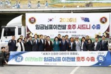 임금님표이천쌀, 호주 시드니 첫 수출… 글로벌 시장 확대 본격화