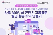 용인특례시, '하루 30분, AI 콘텐츠 자동화로 월급 같은 수익 만들기' 수강생 모집