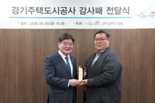 GH, 다산신도시 입주민으로부터 감사패 받아