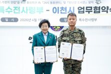 이천시-특전사령부, ‘24시간 아이돌봄센터’ 건립 위해 손잡다