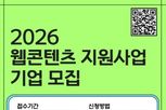 고양산업진흥원, 웹콘텐츠 지원사업 참여기업 모집