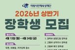김성제 의왕시장 "청소년 학업 지원 노력 아끼지 않을 것" 의왕시인재육성재단, 2026년 상반기 장학생 모집