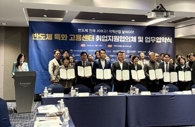 경기도, 반도체 인력난 해소 위한 ‘반도체 특화고용센터’ 본격 가동