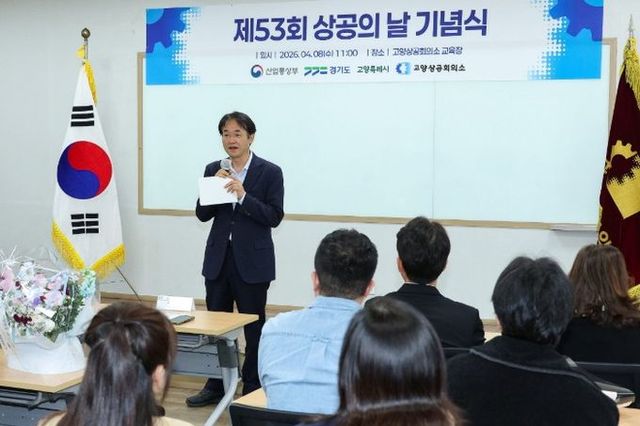고양시, 제53회 상공의 날 기념식서 지역 기업인 격려