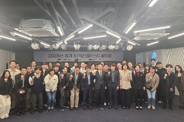 경기 AI 혁신클러스터 6개 거점 하나로 잇는다… 협의회 공식 출범