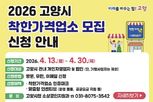 고양시, '2026년 착한가격업소' 공개 모집