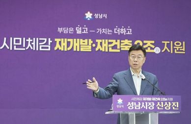 성남시, 재개발·재건축 2조원 투입…"부담은 덜고 가치는 더하고"