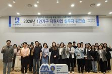수원특례시, 1인가구 지원사업 실무자 워크숍 개최