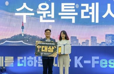 수원특례시, '제6회 대한민국 축제 엑스포 베스트 축제 어워드' 기초자치단체 부문 대상