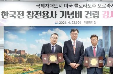 성남시, 美 오로라시 참전용사 기념비 감사패 받아