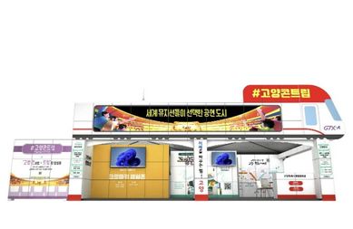 매년 3만여 명이 찾은 고양특례시 홍보관…'고양콘트립' 테마로 돌아온다