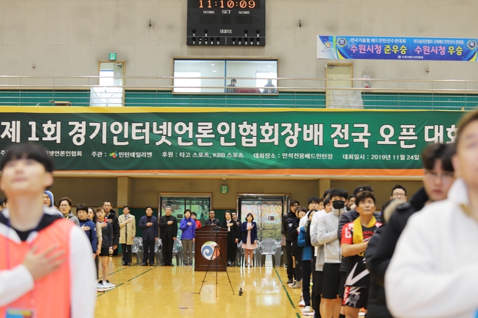 수원 만석 배드민턴 전용 경기장에서 선수 및 내빈들이 개회식을 하고 있다.