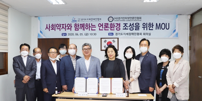 (사)경기도지체장애인협회 임원진과 (사)경기인터넷언론인협회 임원진들의 업무협약 체결 후 단체사진 촬영.