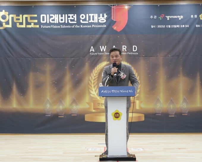 &nbsp;지난 22일 경기도의회 대회의실에서 개최 된 ‘2022 한반도 미래비전 인재상 시상식’에서 임종성 국회의원이 인사말을 하고 있다.&nbsp; (사진=경기기자협회)