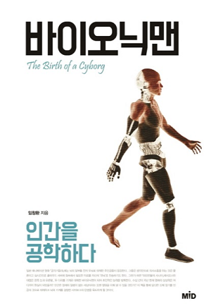 바이오닉맨 책표지