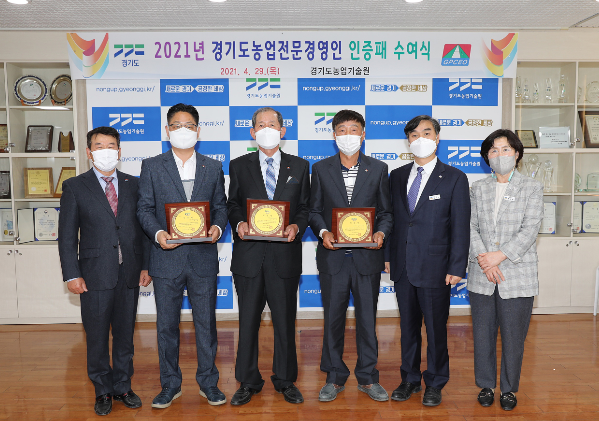 2021년도 농업전문경영인 인증패 수여
