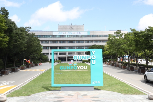 군포시청사