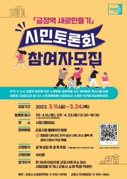 ‘금정역 새로 만들기’ 시민토론회