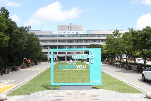 군포시청