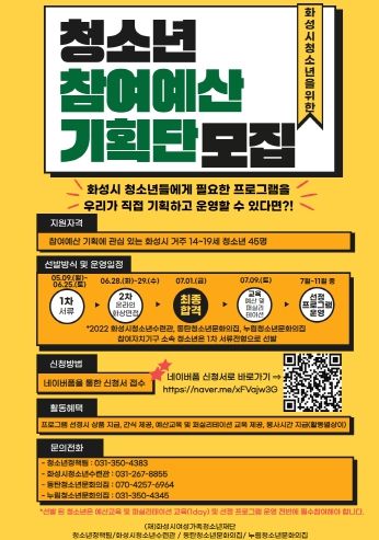 '청소년참여예산기획단' 모집 포스터