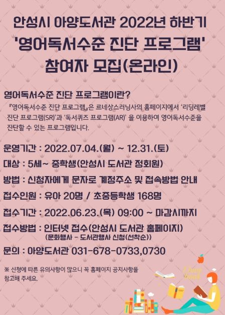 안성시 아양도서관, 2022년 하반기