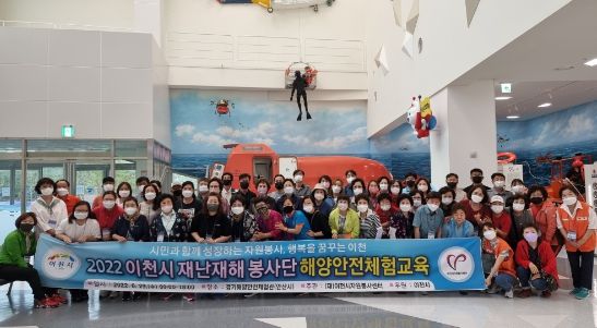 재난재해 자원봉사단 해양안전체험교육