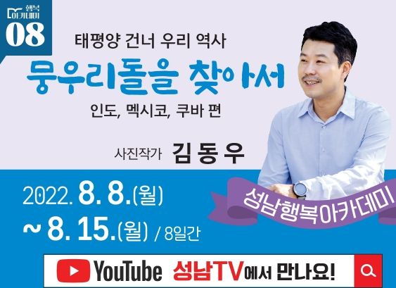 성남행복아카데미 8강