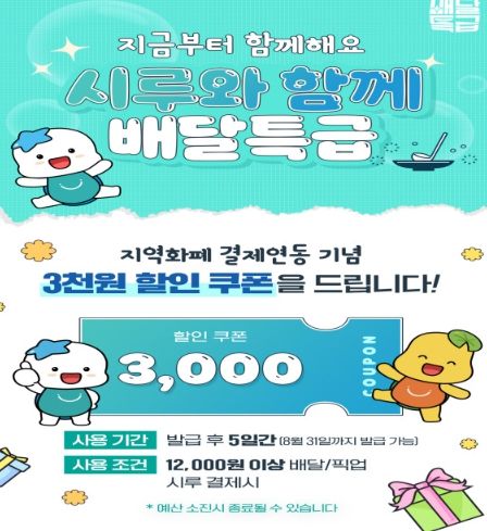 모바일 시루와 배달특급의 만남, 이제 '배달특급'에서 시루로 결제하자