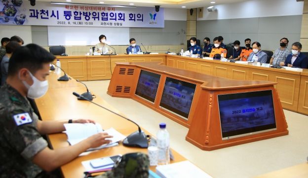 통합방위협의회