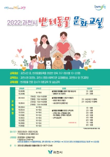 과천시, ‘반려동물 문화교실’