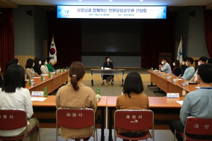 신계용 과천시장, 민원담당 공무원과 간담회