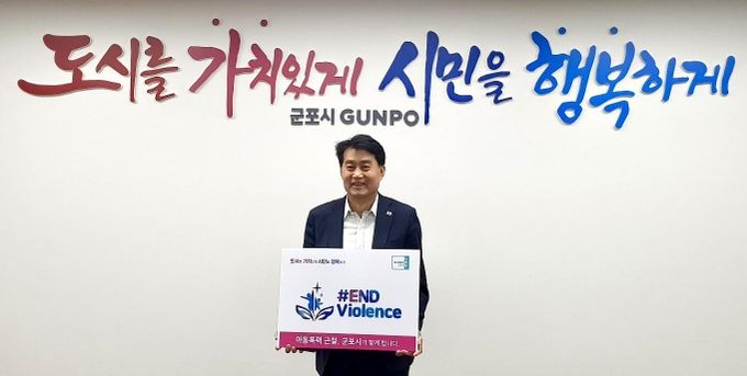 하은호 아동폭력 근절캠페인 보드를 들다