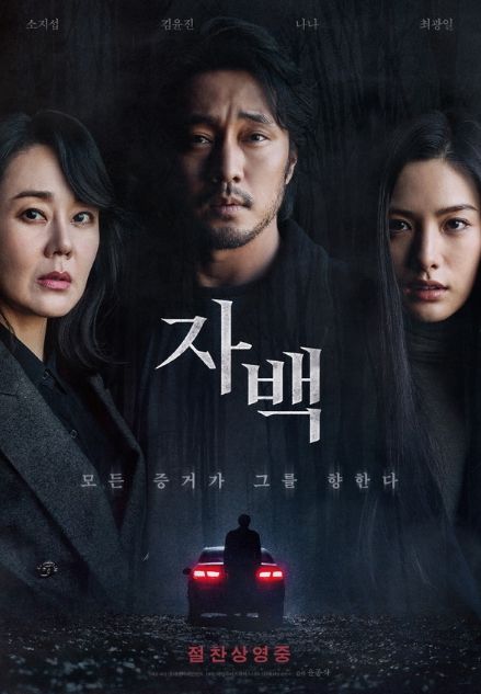 31+ 영상 영화 리얼 명장면 9 자백' 관객들의 심장 사로잡은 명장면 & 명대사 BEST 3 전격 공개!