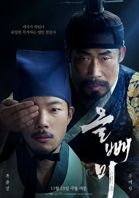 21+ 영상 스릴러 영화 13 11월 극장가 사로잡을 최고의 스릴러 영화 '올빼미', 놓쳐서는 안될 관람 포인트 TOP 3 공개!