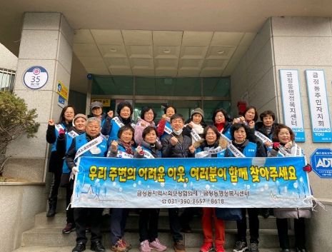 군포 금정동 복지사각지대발굴 캠페인