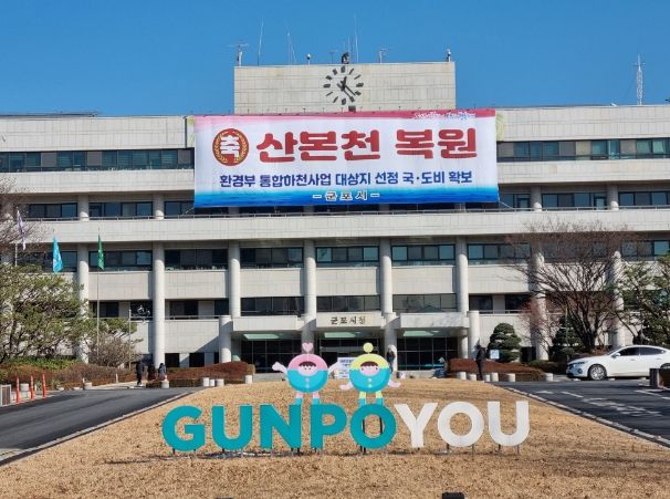 군포시청
