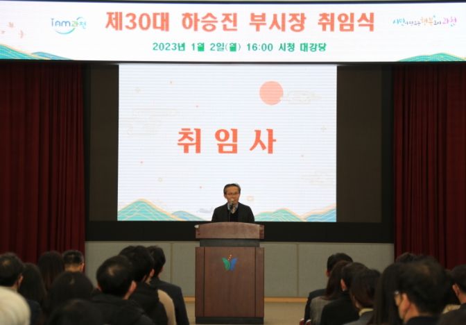 과천시, 신임 하승진 부시장 취임…“과천시 발전에 기여하도록 노력하겠다” 밝혀