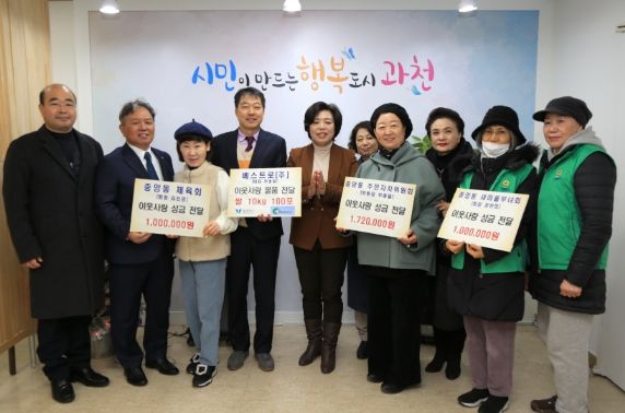 과천시 중앙동 사회단체 설 맞이 이웃사랑 성금 전달