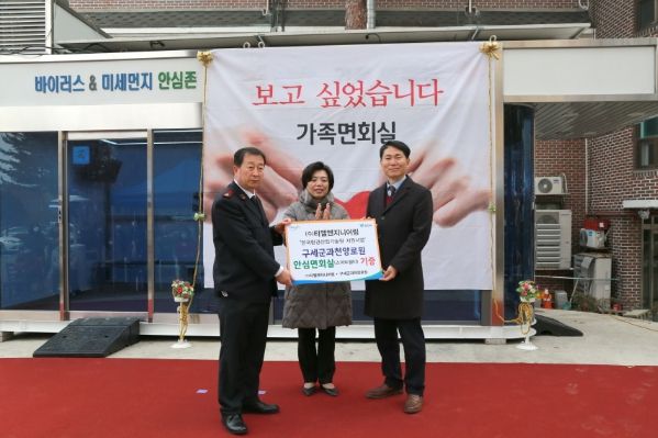 과천시구세군 가족면회실 개소