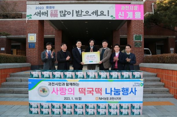 NH농협 과천시지부 떡국떡 나눔행사