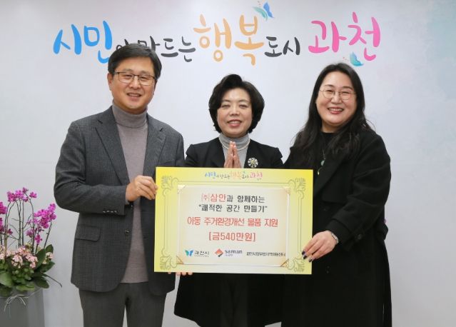 사진왼쪽부터 최동식 (주)삼안 대표이사, 신계용 과천시장, 박지혜 과천시립부림지역아동센터장
